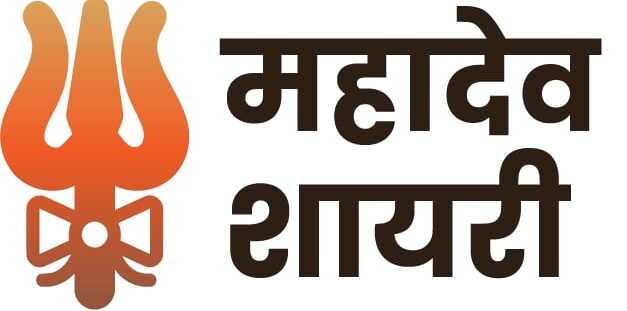 Mahadev Shayari